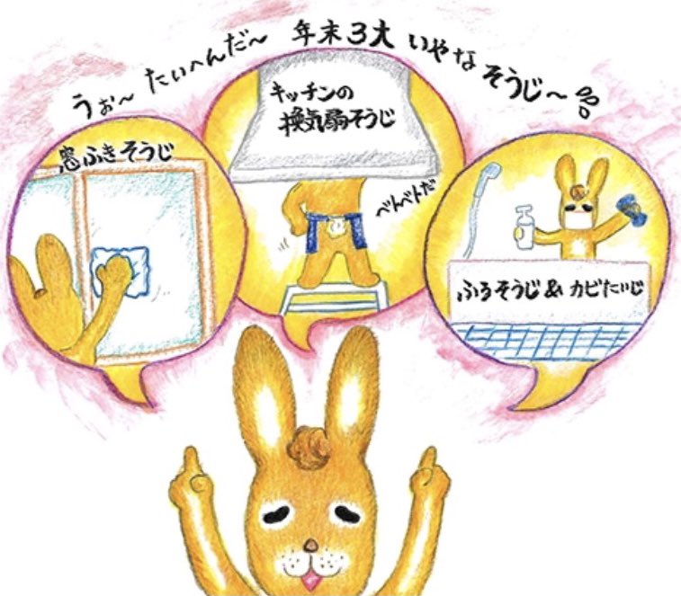12月は毎日がどうしてこんなに早く過ぎていくのかな💦
ひと息つきながらこんな落書きしちゃいました🙂
仕事も大掃除も遊びも楽しく乗り切ろう！
#年末 #スッキリ #イラスト #うさぎ #ファイト
