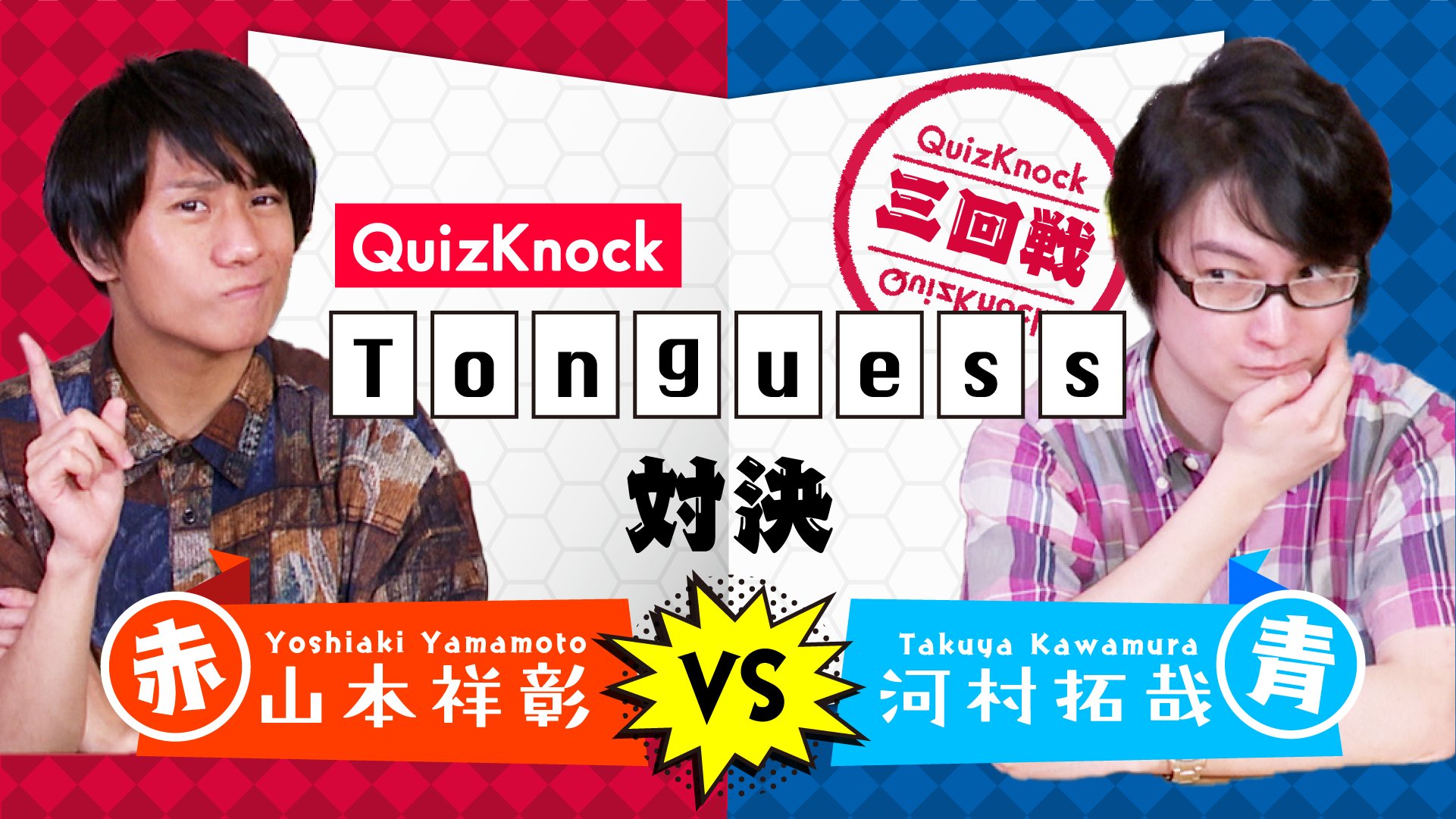 QuizKnock クイズカード 山本祥彰 河村拓哉 - メルカリ