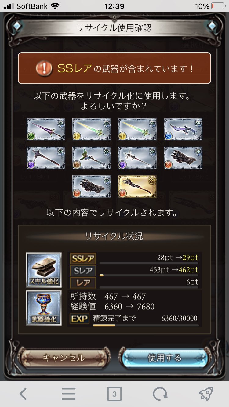Ab Suiminminto ガチャから出るr武器はスキル餌にできるので プレゼントboxからリサイクルしちゃいましょー クエストから手に入るr武器はリサイクルできなかったりするので売っても大丈夫です ただ 画像2枚目のスキルシャードはスキル餌になるので売ら