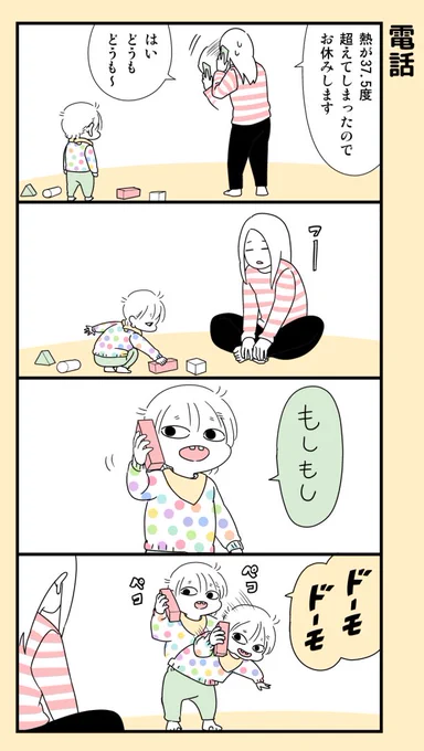 #育児漫画 