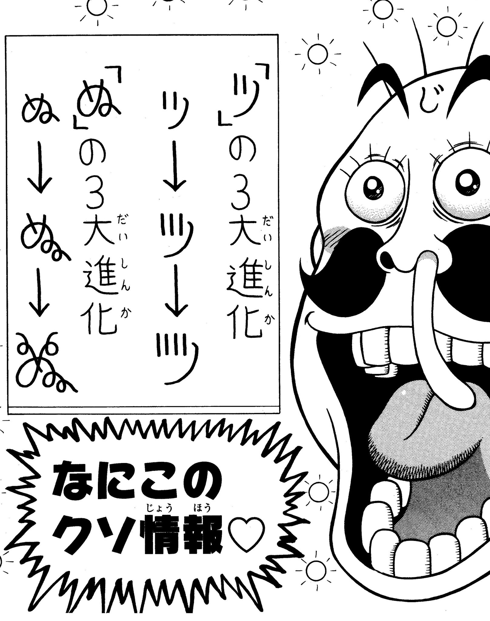 曽山一寿 ３大進化