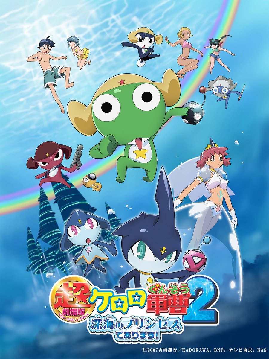 公式 ケロロ軍曹pr Bnpチャンネルで劇場版第1作を観たあとは 各配信サービスで映画他4作をどうぞ バンダイチャンネル Dアニメストア Hulu U Next Fodなどで配信中です ケロロ軍曹 Keroro 超劇場版ケロロ軍曹