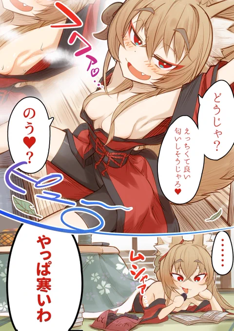 即堕ち2コマのじゃろり狐 