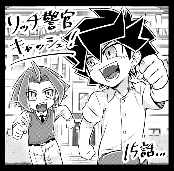 \本日発売のコロコロコミック1月号に"リッチ警官キャッシュ!"15話掲載中です!!💸✨/ついにキャッシュとクレジットの因縁の過去が明かされる…!!🔥幼少期に2人に何があったのか…?そして、2人はどんな兄弟だったのか……?ぜひ読んで確かめて見て下さいね…!😌✨ 
