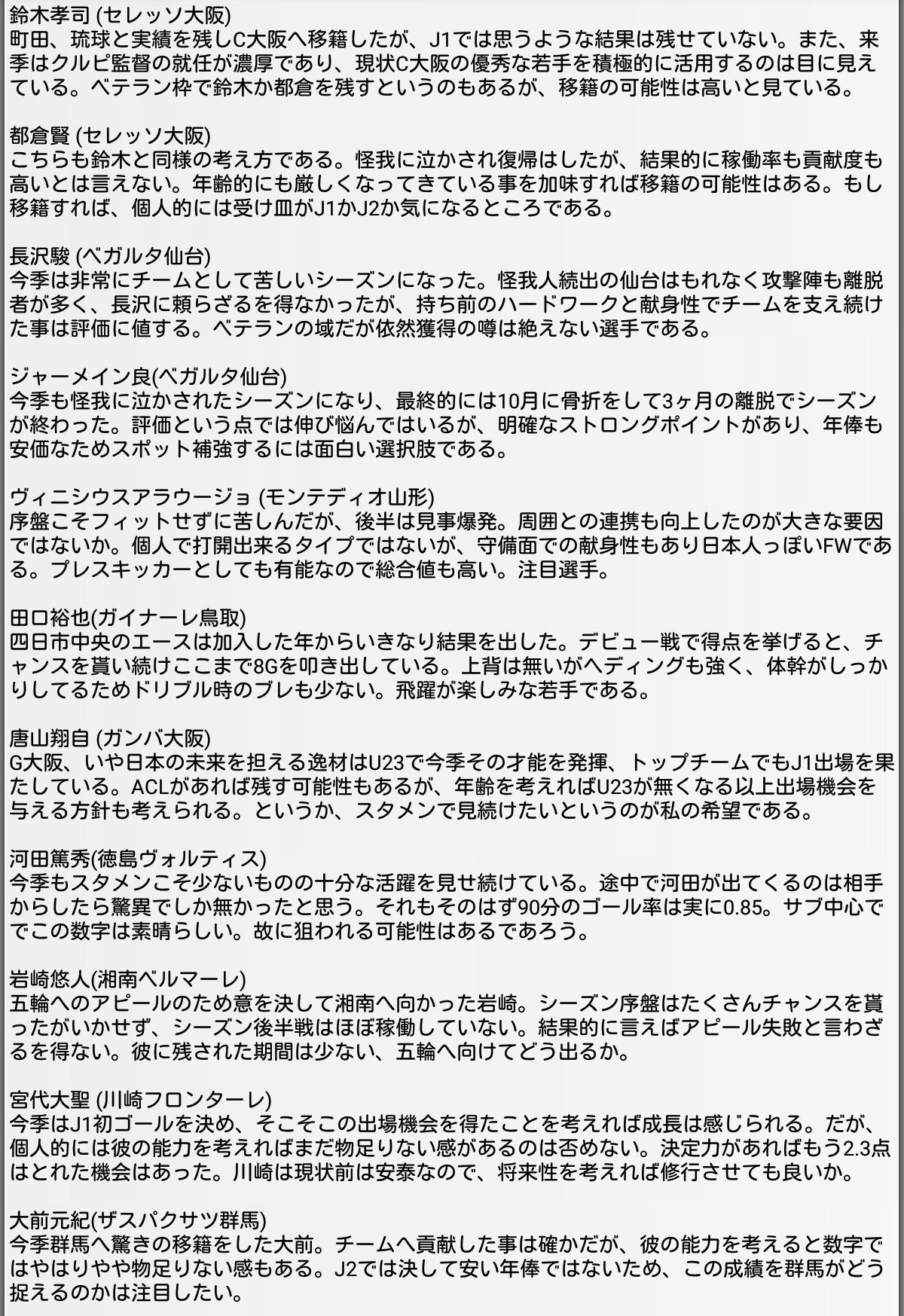 Y氏のついったー J1 3リーグ 海外日本人 ニュース 移籍 契約関連公式情報のみ 中の人が今季オフの動向に注目したい選手 Fw編 このリストはあくまで私の注目選手です 必ず移籍するわけではありません 12月頭の予想ですので目安程度にお考え下さい