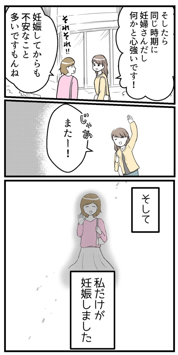 不妊治療中に仲良くなった人との話1/2【読者さん体験談9】#不妊治療 #妊活 #漫画が読めるハッシュタグ 