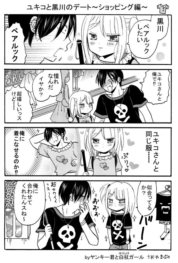 Twoucan うおやま ヤンキー君と白杖 はくじょう ガール 発売中 Uoyamangamanga Twoucan うおやま ヤンキー君と白杖 はくじょう ガール 発売中 Uoyamangamanga