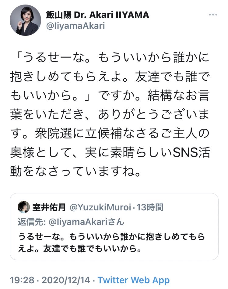 My氏 批判に対し 抱きしめてもらえ と批判 Togetter