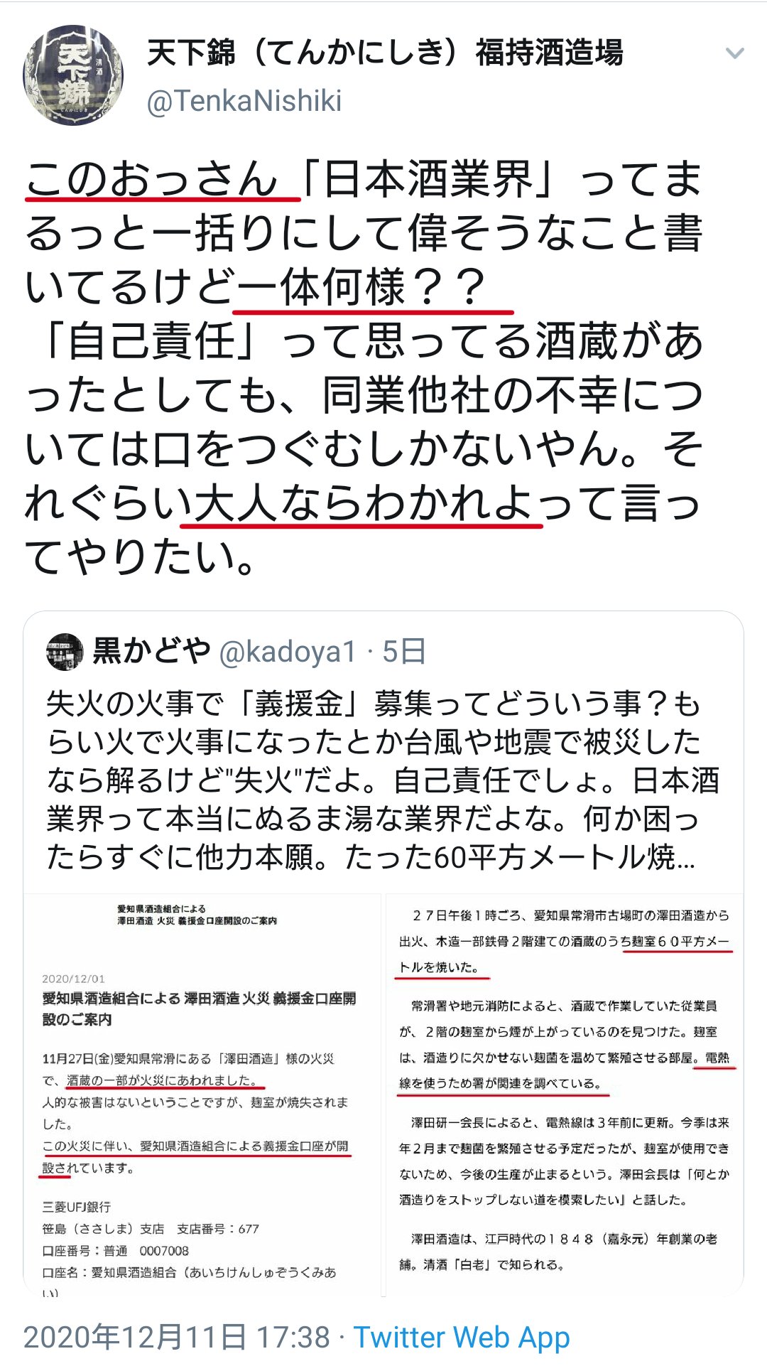 黒かどや 京大卒って想像以上に馬鹿なんだね お勉強はできるのかもしれないけど赤の他人に思った事 このオッサン 何様 を呟いたらどうなるかも想像できないクズ野郎だよ その結果 かなり後悔 だってさ でも日本酒業界ってこんな奴にも 京大卒でit企業