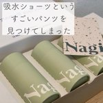 生理用ナプキンはもう要らない？吸水パンツってなに？