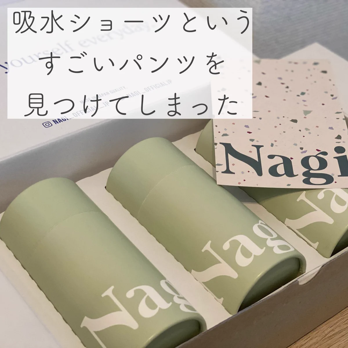 生理用ナプキンはもう要らない？吸水パンツってなに？