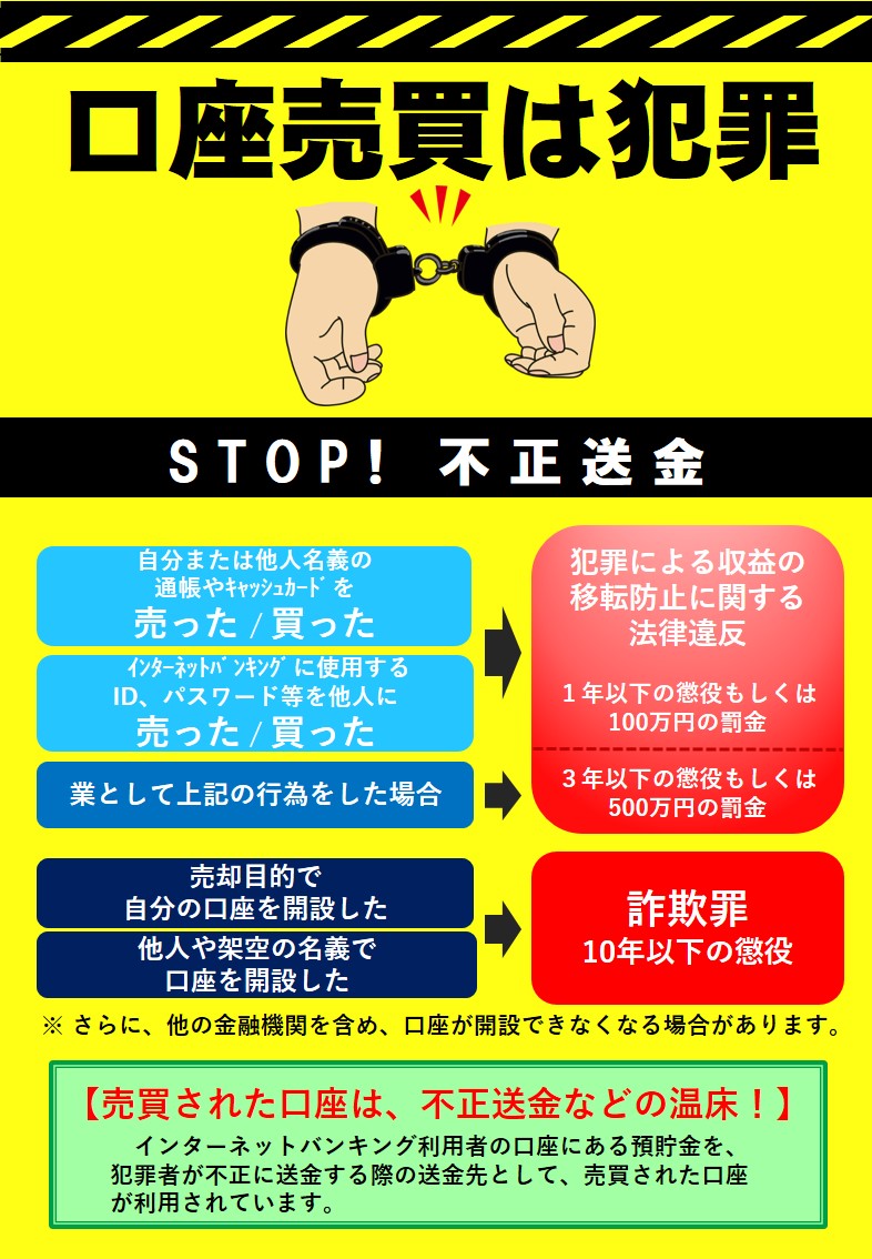 ট ইট র 愛知県警察サイバー犯罪対策課 警告 正当な理由なく 預貯金通帳 引出し用のカード 引出 振込に必要な情報などを売買等する行為は 犯罪による収益の移転防止に関する法律 に違反します
