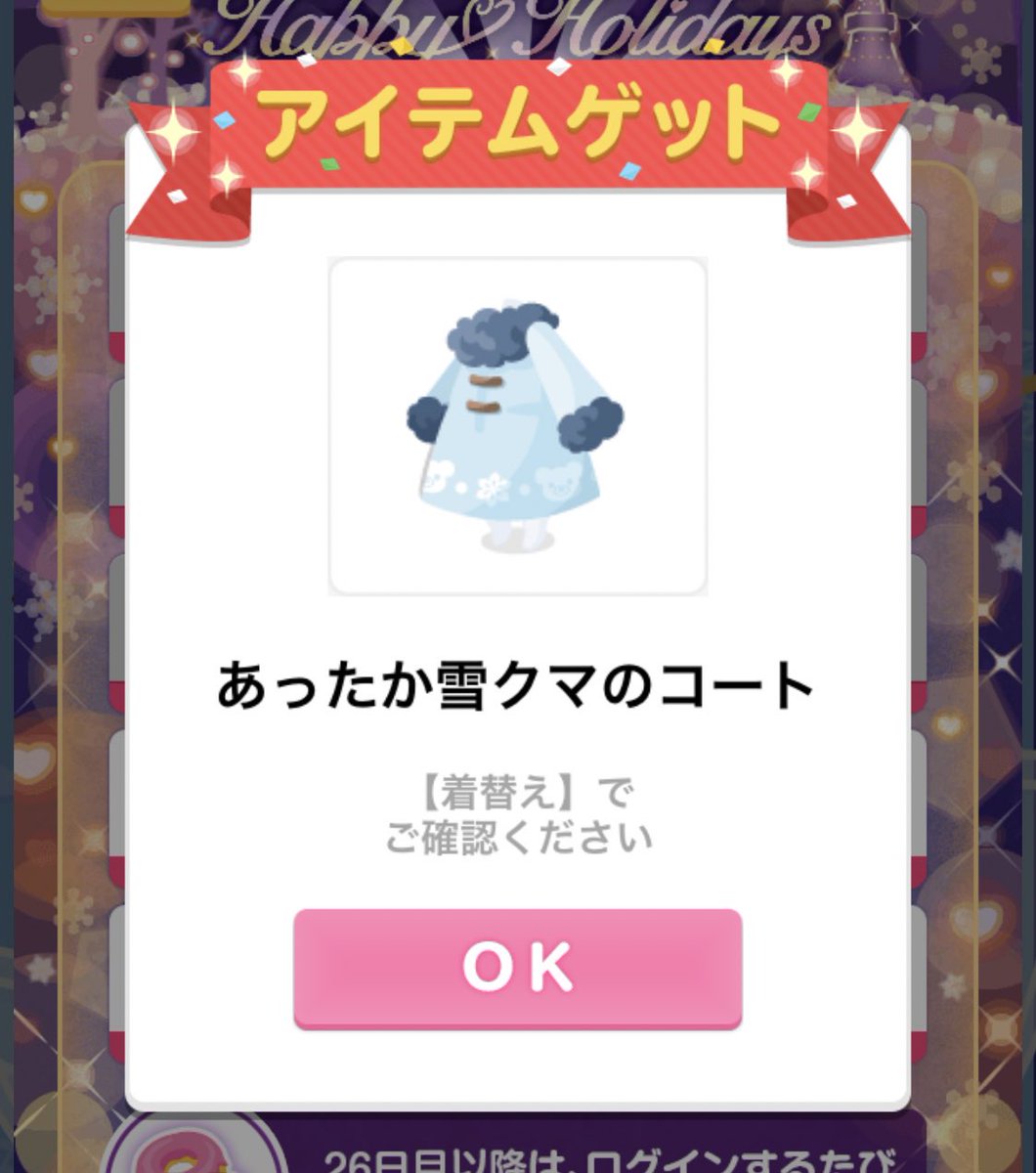 む ー た ん 今日のログボ服 あったか雪クマのコート 可愛いな ポケコロ