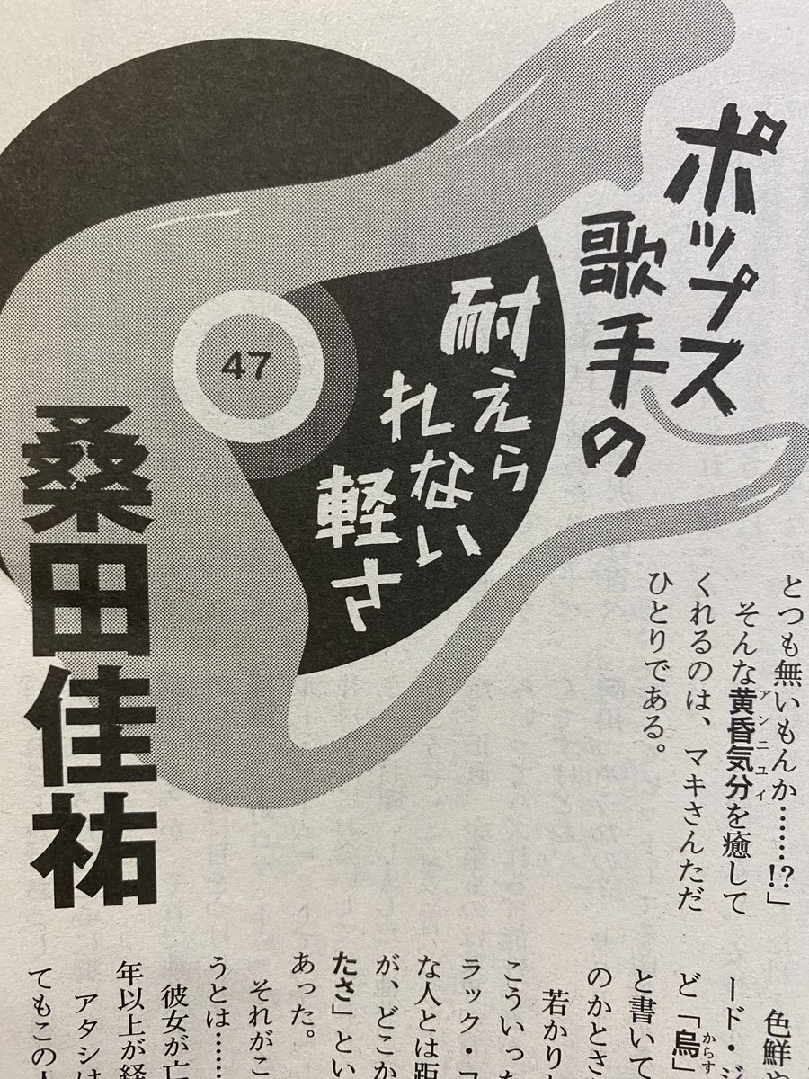 山内宏泰 掲載中 1970年代カルチャーはひとつの憧れ いまにつながるものの はじまりのとき みたいな感じ そろそろフォークソングとか大流行しないかな 桑田佳祐さん連載 ポップス歌手の耐えられない軽さ 第47回は 今こそ浅川マキさんを聴こう