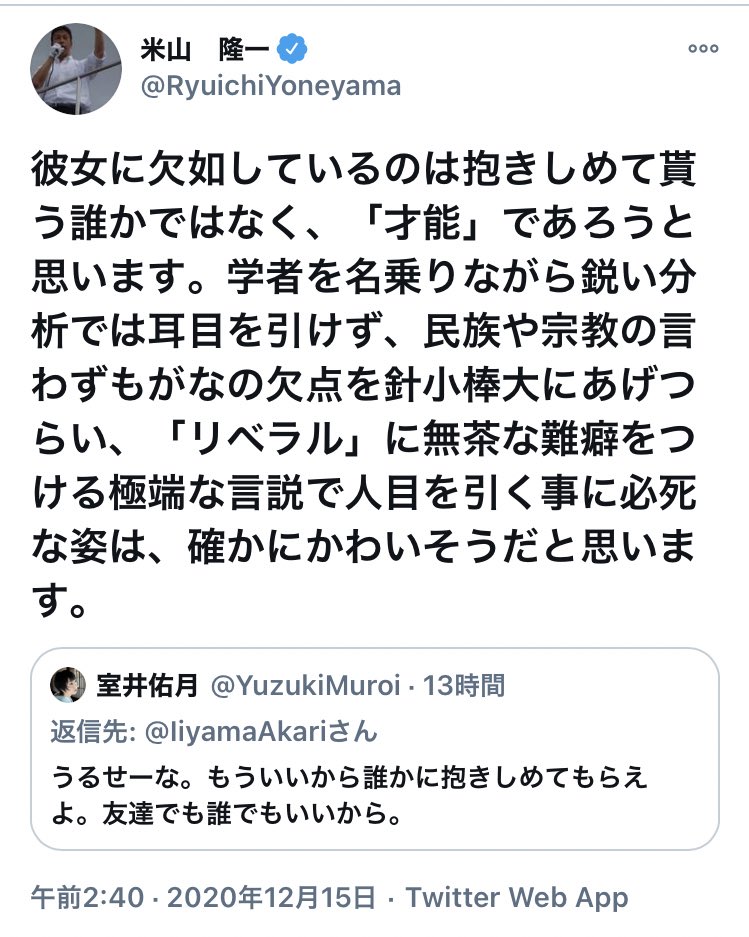 My氏 批判に対し 抱きしめてもらえ と批判 Togetter