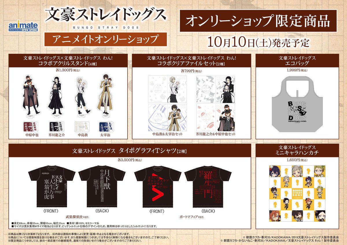 文豪ストレイドッグス☆アニメイト☆オンリーショップ 限定品☆ポートマフィア☆サマーブランケット B 最新情報｜アニメ「文豪ストレイドッグス」第5シーズン公式サイト