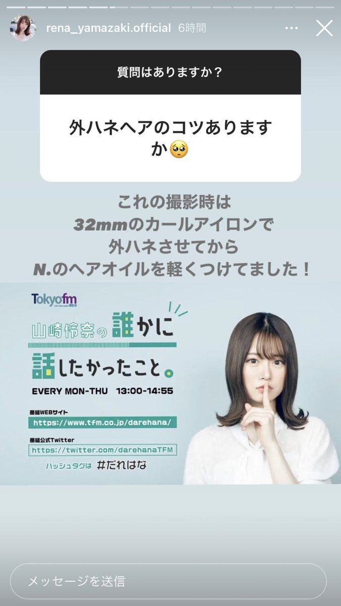 Q: Is there a secret to curling out the ends of your hair A: When I had this photo taken, I curled out the ends using a 32mm curling iron and lightly applied N.'s hair oil!