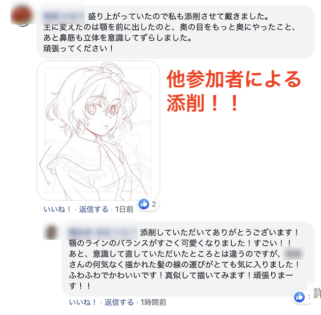 アニメ私塾ネット村のお互い添削!!
・他参加者による添削
・プロ級添削もくる
・教える側も説明し、言語化することで勉強になる
絵の悩みは一人で抱え込まない。 