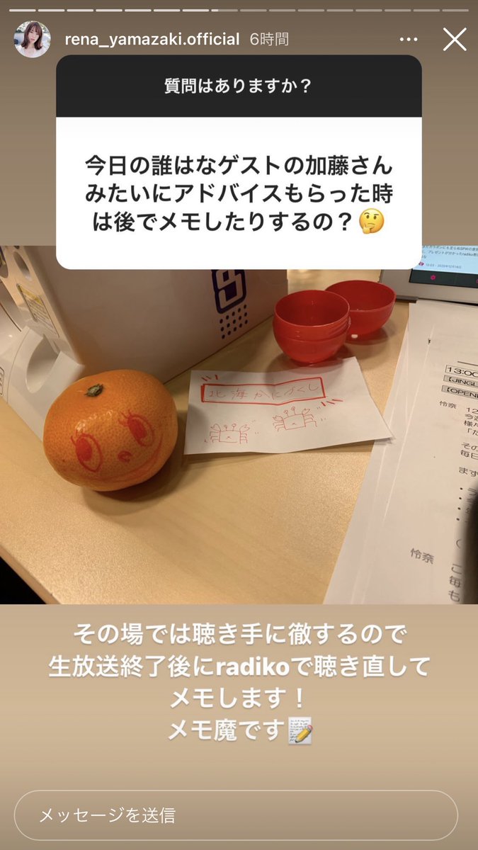 Q: Do you take notes afterwards when you receive advice, like with today's guest on Darehana, Katou (Kouji)?A: When I'm actually there I'm dedicated to being a listener, so after the live broadcast has ended I listen again on radiko and take notes! I'm a compulsive note taker 