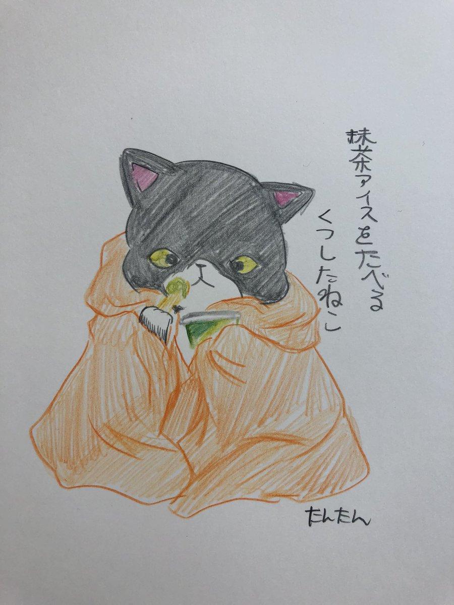 Twoucan 抹茶アイス の注目ツイート イラスト マンガ