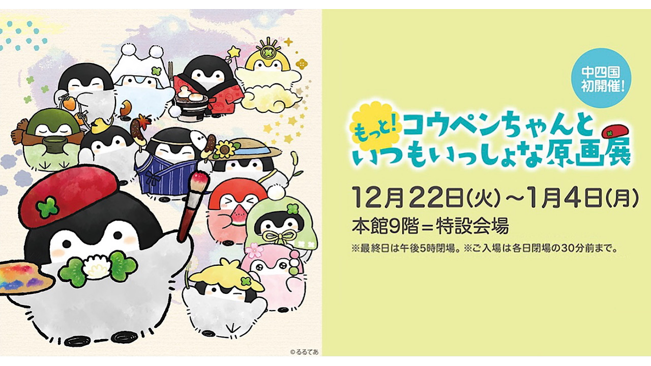 もっと!コウペンちゃんといつもいっしょな原画展 (@kpcgengaten もっと!コウペンちゃんといつもいっしょな原画展 (@kpcgengaten