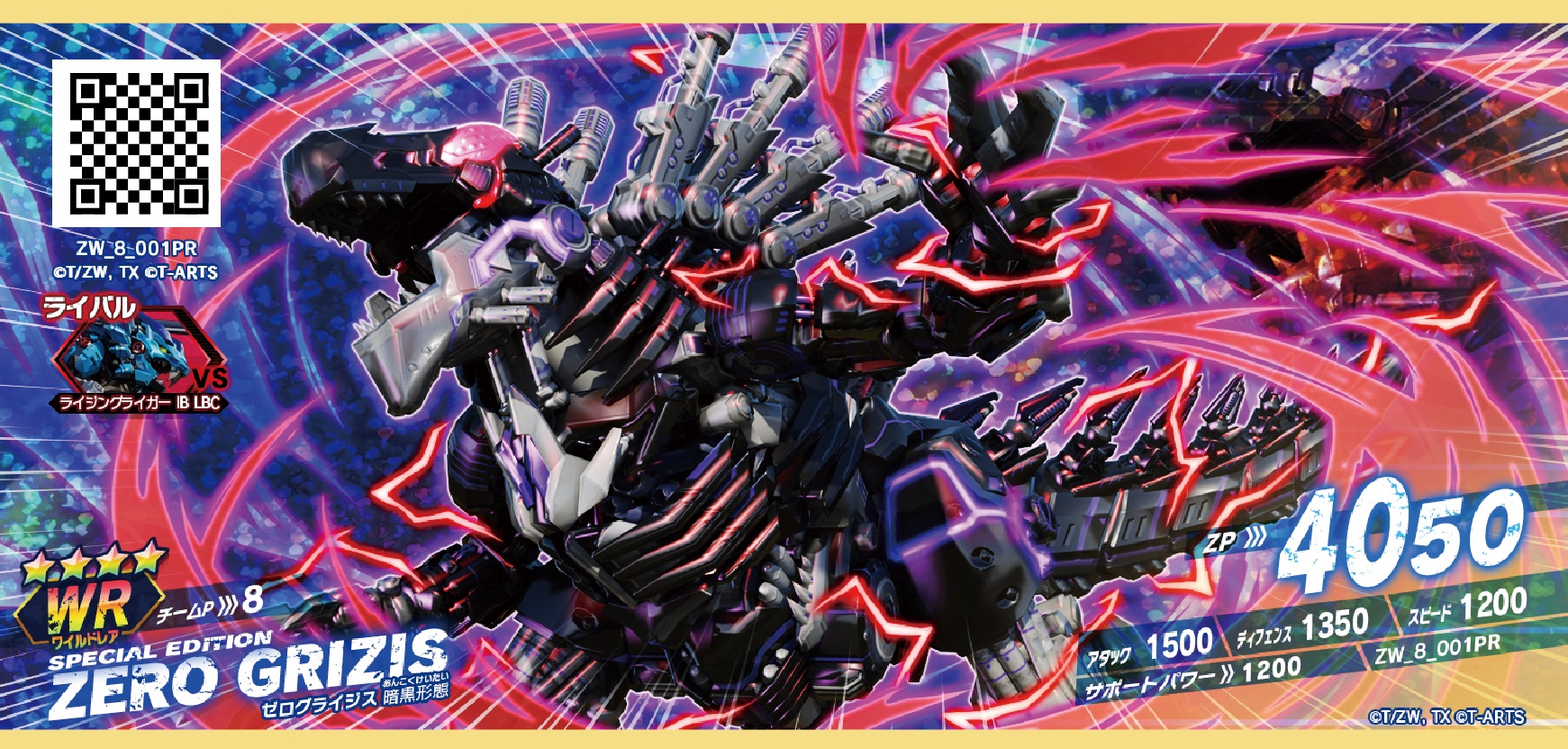 ☆ゾイドワイルド☆ZOIDS ゾイド バトルカードハンター ワイルドレア