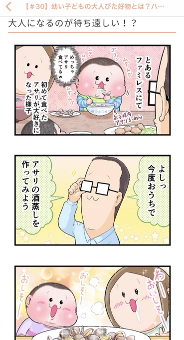 「ままのて」さん()にて漫画がUPされました。#ままのて #育児漫画 #育児絵日記 