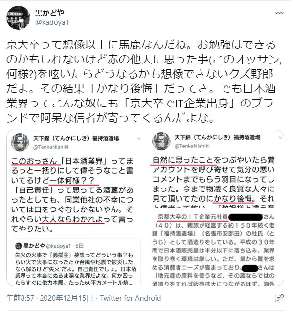 H Yamada 山田技研 黒い店主をおっさん呼ばわりした 京大卒のit企業出身者 って元部下の くんじゃないか 笑 彼の行動は奇天烈だがバカではないし普通の阿呆でもない 作る酒は美味しいし ひらので呑める 変人か天才の紙一重かも T Co