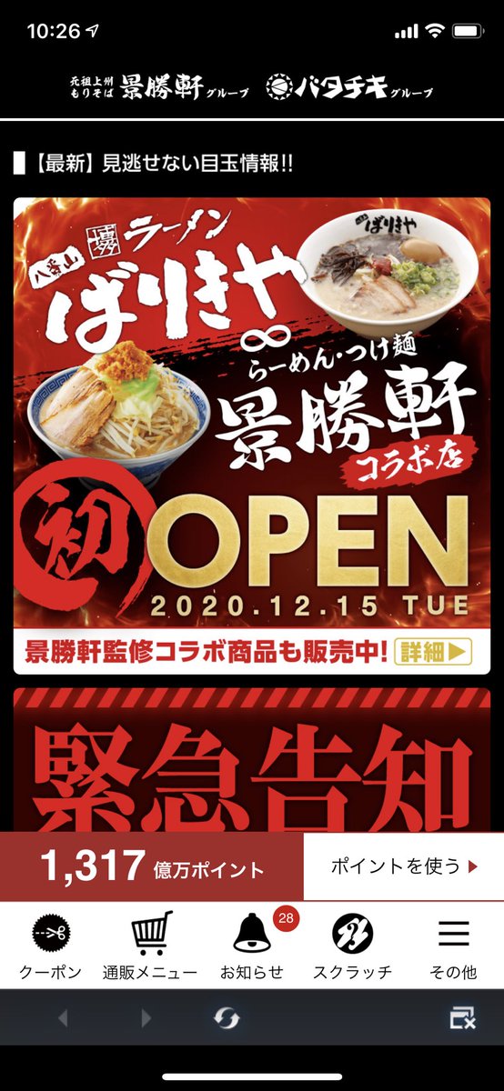 景勝軒 櫻岡一生 情報少なくすみません 本日オープン致します ばりきや 景勝軒 お問い合わせ先は 景勝軒ではなく ばりきや東口店となります 営業時間 問い合わせ番号などは 添付させていただきました写真をご確認ください 景勝軒 櫻岡一生 情報少なくすみません 本日オープン致します ばりきや 景勝軒 お問い合わせ先は 景勝軒ではなく ばりきや東口店となります 営業時間 問い合わせ番号などは 添付させていただきました写真をご確認ください