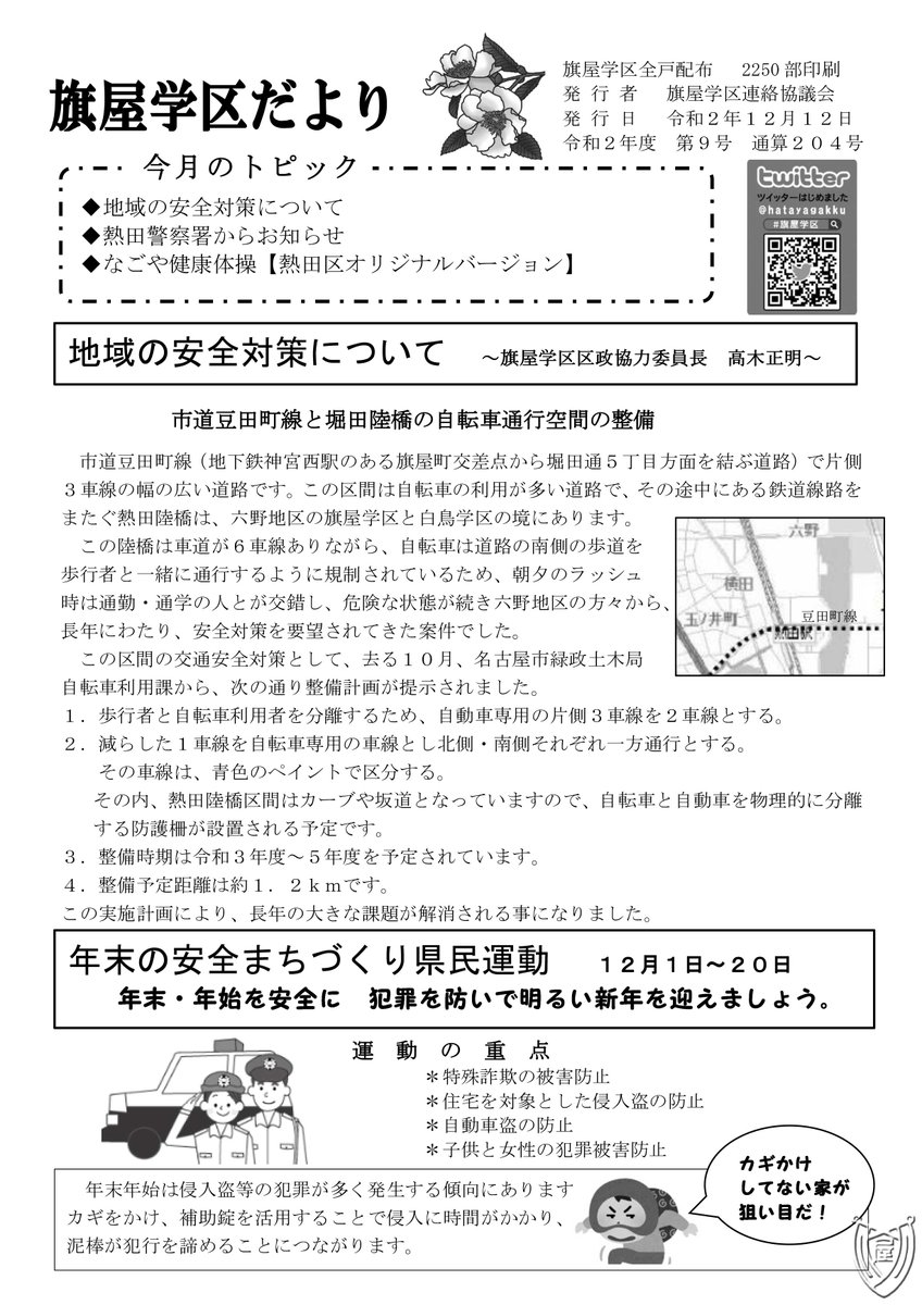 旗屋学区連絡協議会 公式 ツイッター Hatayagakku Twitter