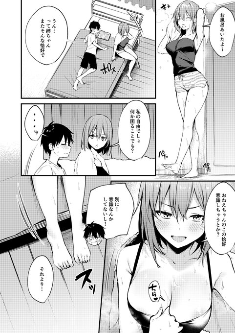 ノーブラで迫ってくるお姉ちゃん 