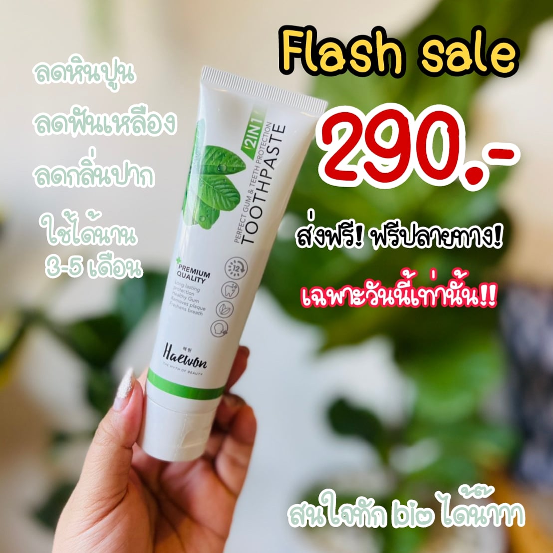 pop_adison's tweet photo. flash sale 290 ส่งฟรี สองวันสุดท้าย #ชี้เป้าโปรถูก #ดีบอกต่อ #รีวิวเซเว่น #รีวิวเกาหลี #ยาสีฟันแฮวอน #เอาไว้รีวิวห้ามขายของโว้ยย https://t.co/2jdi2bKS1I