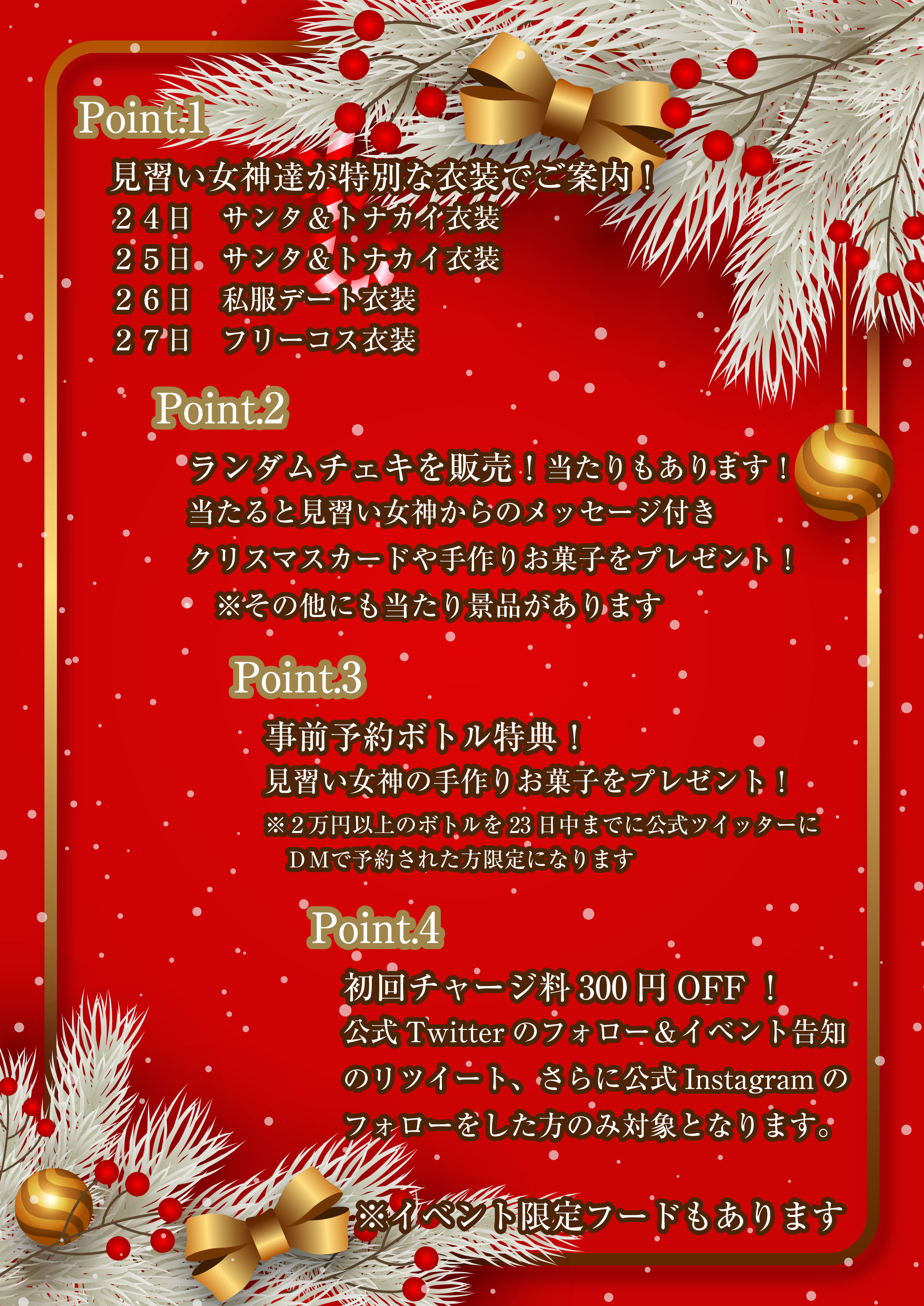 Juno ジュノ 秋葉原メイドカフェ 告知 １２月２４日 ２７日でクリスマスイベントを開催致します クリスマス用の特別衣装で見習い女神達がお出迎え 他にもたくさんの特典をご用意しています 楽しいクリスマスをｊｕｎｏで一緒に過ごしましょう