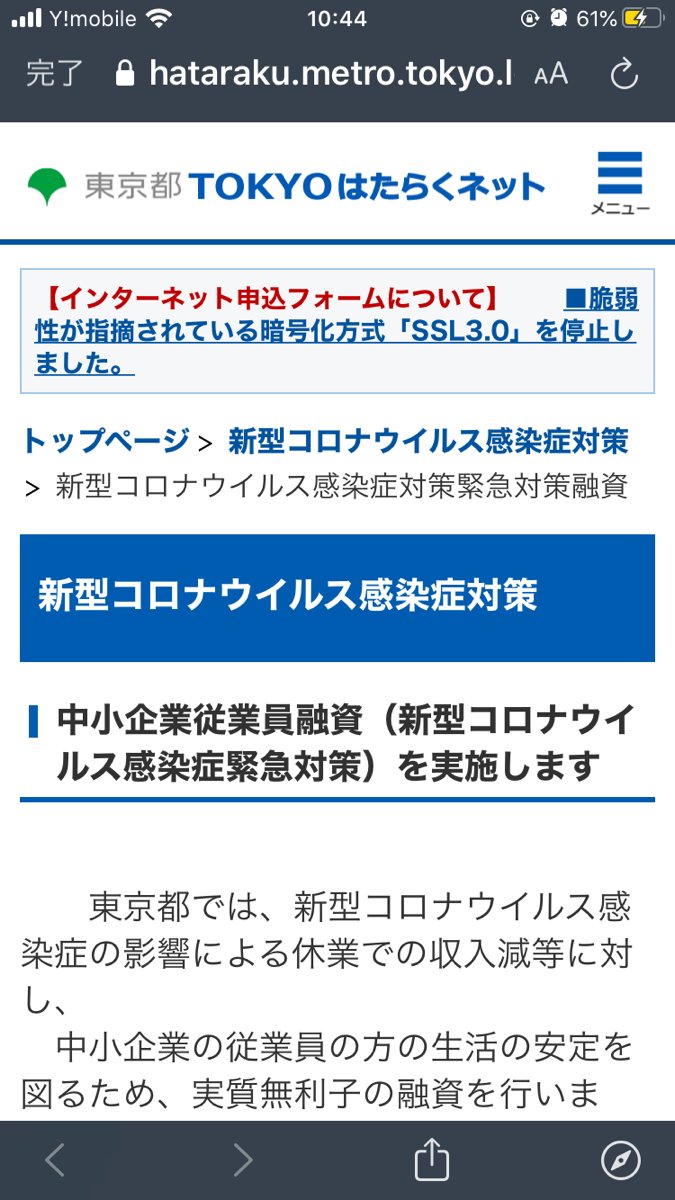 東京すしアカデミー 東京都では中小企業の従業員を対象に コロナ影響による休業での収入減に対し無利子の融資があります 限度額 100万円 金利 1 8 全額東京都が負担 東京都以外でも無利子とまではいきませんが 各自治体のろうきんで1 5 程度で借り
