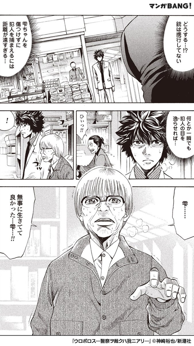 マンガbang 人気マンガが無料で読める Pr ウロボロス 警察ヲ裁クハ我ニアリ この後意外な展開に 4 6 気になる続きはここからダウンロード T Co Cigfy1y5dx マンガbang 人気マンガが無料で読める Pr ウロボロス 警察ヲ裁クハ我ニアリ この後意外な展開に 4 6 気になる続きはここからダウンロード T Co Cigfy1y5dx