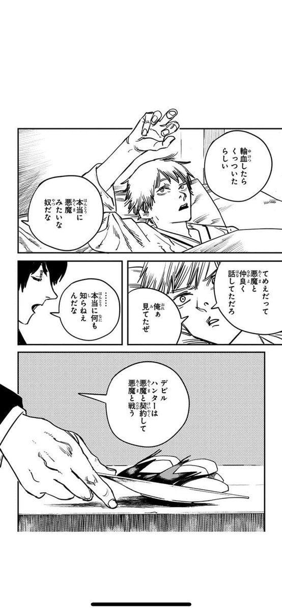 早パイのうさぎリンゴは契約を図解してる、気がする
デンジが勝手にリンゴに手を伸ばすときは与えないで早パイが要求するときには差し出してる
デンジと対等に接しようとしてる早パイのデレ、なのかな?
デンジのとこまで降りてくるっていう歩み方