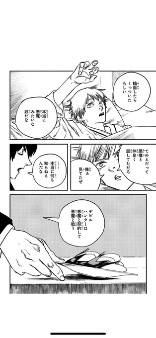 早パイのうさぎリンゴは契約を図解してる、気がする
デンジが勝手にリンゴに手を伸ばすときは与えないで早パイが要求するときには差し出してる

デンジと対等に接しようとしてる早パイのデレ、なのかな?
デンジのとこまで降りてくるっていう歩み方 