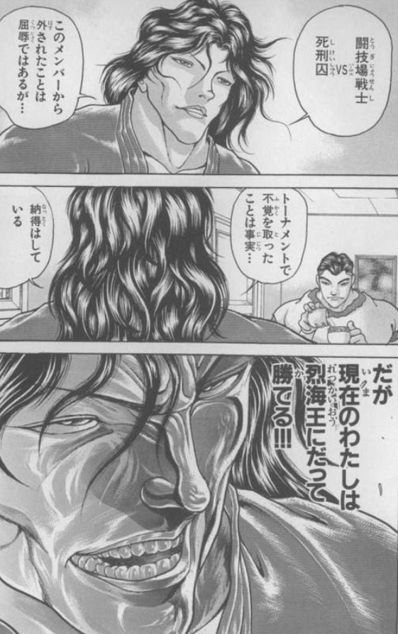 漫画 アニメ名言bot 今の私は烈海王にだって勝てる 鎬昂昇 バキ 6414 漫画 アニメ名言bot 今の私は烈海王にだって勝てる 鎬昂昇 バキ 6414