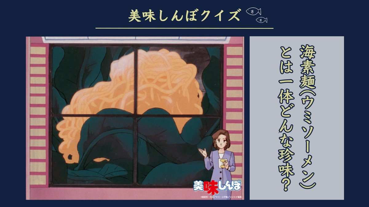 美味しんぼ 公式 Youtube配信中 美味しんぼクイズ Q 海素麺 ウミソーメン とは一体どんな珍味 キャビア フォアグラ からすみ 世界の珍味は数知れず でも珍味中の珍味は なかなか市場には出回らないんだ 答え合わせは明日12 16