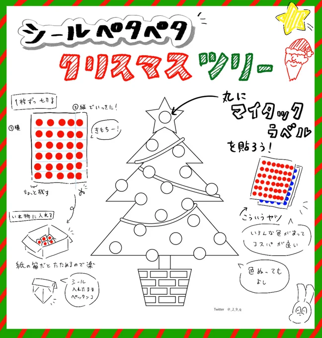 【マイタックラベルをひたすら貼るあそび】保育園で息子が楽しそうだったのでクリスマスバージョンを作ってみましたので良かったら使ってください～!#室内遊び #おうちあそび #シールペタペタシリーズA4サイズで印刷(2枚目が16mmシール、3枚目が8mmシール用)自作発言,再配布,過度な改変 