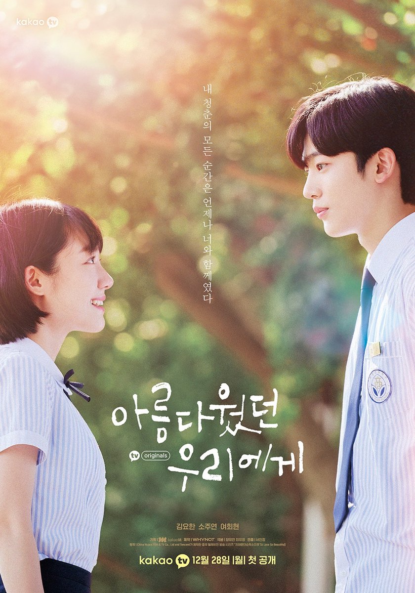 Huace Global On Twitter New Pics For The Main Leads Drama Premieres Dec 28 On Kakao Tv Alovesobeautiful 致我们单纯的小美好 아름다웠던우리에게 김요한 소주연