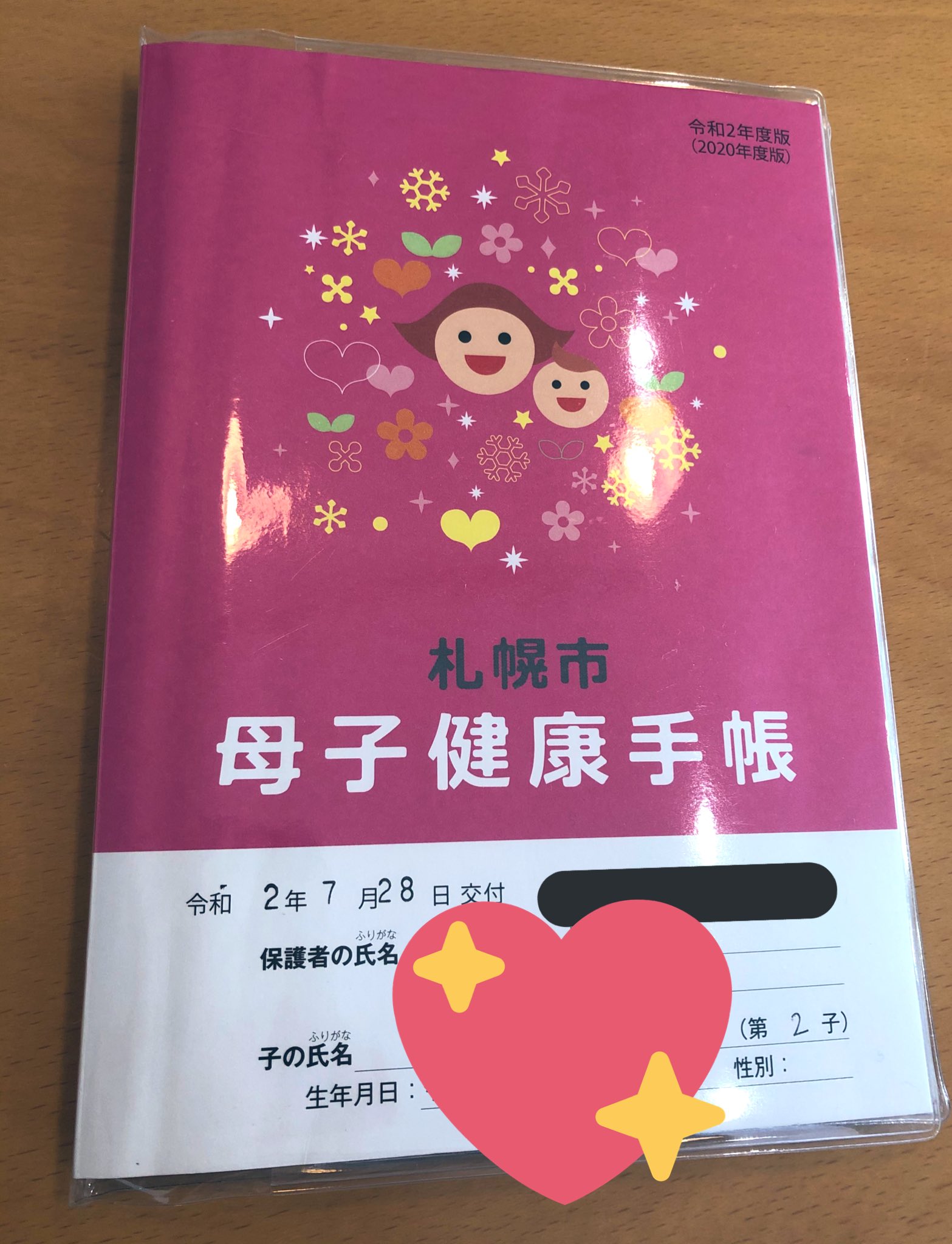 たて子 ご報告 この度嬉しいことに第二子を妊娠する事が出来 今週から妊娠8ヶ月に入りました 順調に行けば2月末に予定帝王切開で出産予定です 札幌市の 母子手帳がデカくて 新しく買った母子手帳ケースもパンパン お腹も既にパンパン T Co