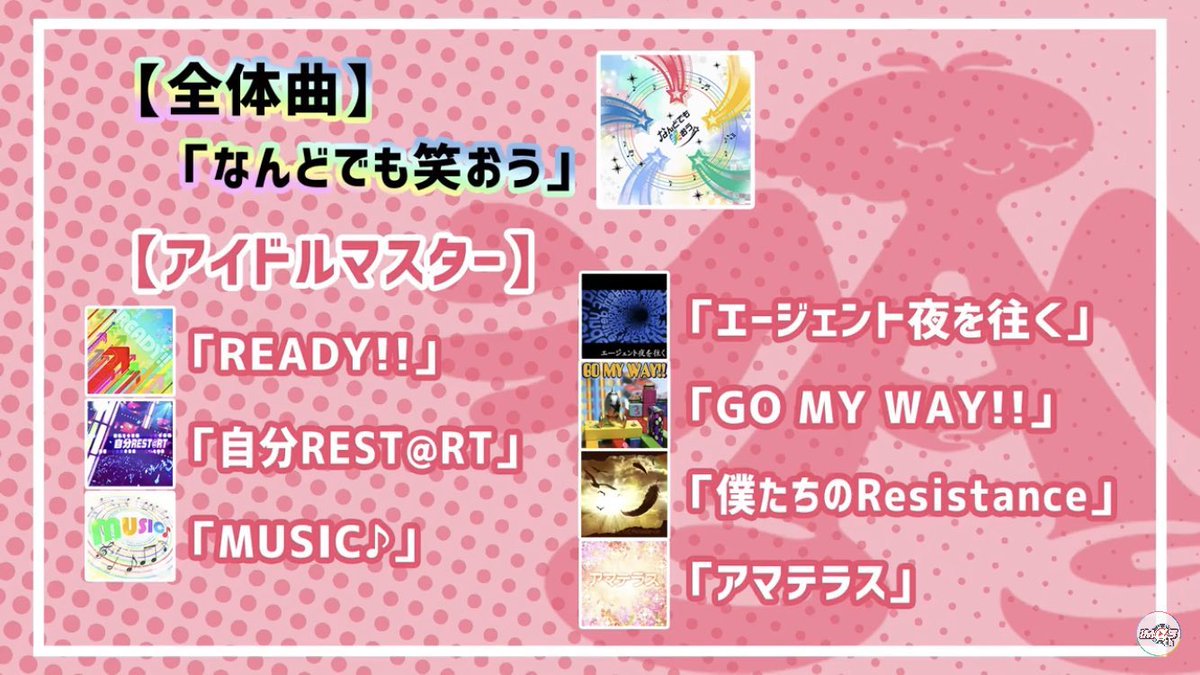 ミリシタeng From The Idolm Ster Ready Jibun Rest Rt Music Agent Yoru O Yuku Go My Way Bokutachi No Resistance Amaterasu From Million Live Brand New Theater Dreaming Zettai Break Twinkle Rhythm Melty