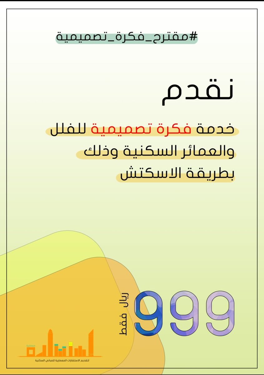 Arch_Cons's tweet photo. عدنا لكم بفكرتنا الجديدة https://t.co/mONf4gmZEb