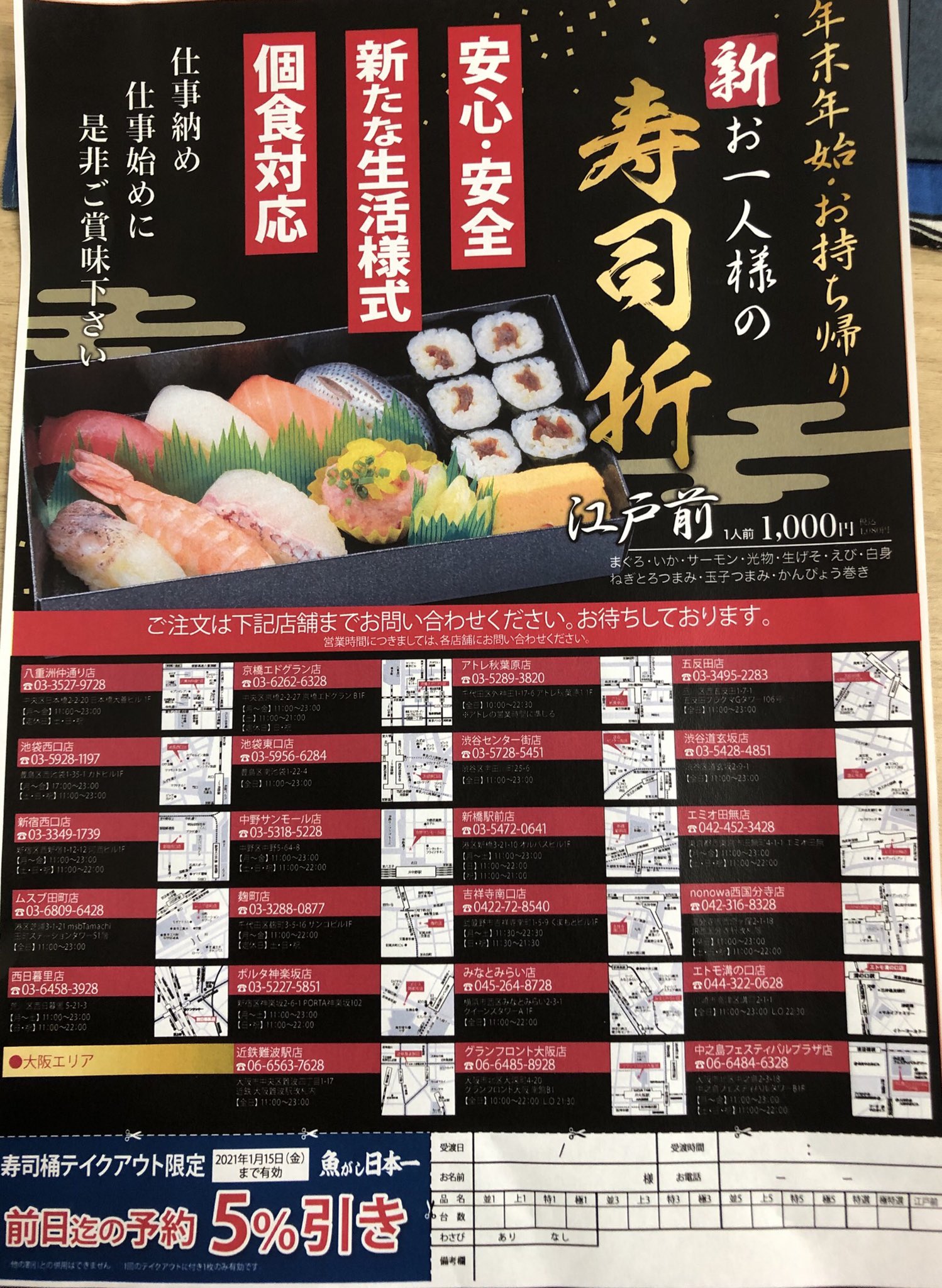 寿司 魚がし日本一 公式 Uogashinihonich Twitter