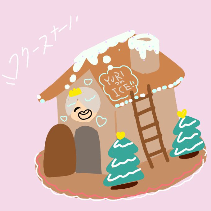 お菓子の家のtwitterイラスト検索結果 お菓子の家のtwitterイラスト検索結果
