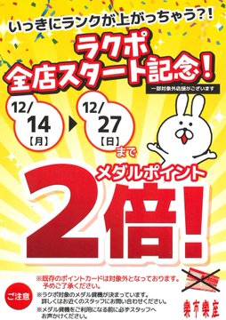 ラクポ