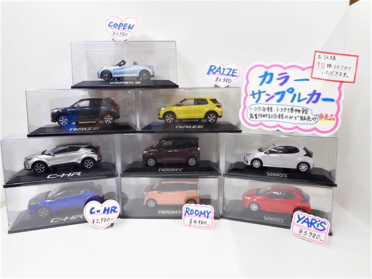 ジョージ 様専用！1／30ミニカー。トヨタ非売品。ルーミー。 トヨタ