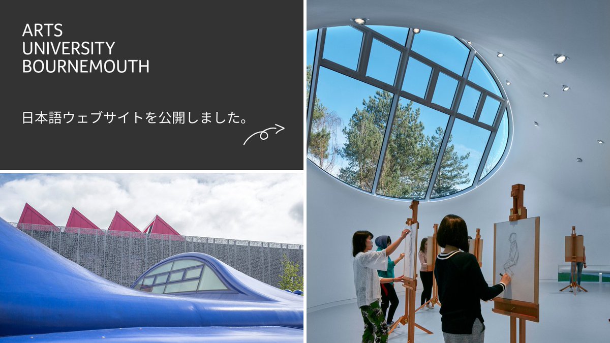 Beo ビーイーオー アート デザイン 分野で英国大学のトップに輝くアーツ ユニバーシティ ボーンマス Aub の特徴やおすすめコース 奨学金情報 Aubはどんな所か 新しく公開した日本語サイトを見て数分でわかります T Co Ypj8t81vqt Beo ビーイーオー アート デザイン 分野で英国大学のトップに輝くアーツ ユニバーシティ ボーンマス Aub の特徴やおすすめコース 奨学金情報 Aubはどんな所か 新しく公開した日本語サイトを見て数分でわかります T Co Ypj8t81vqt