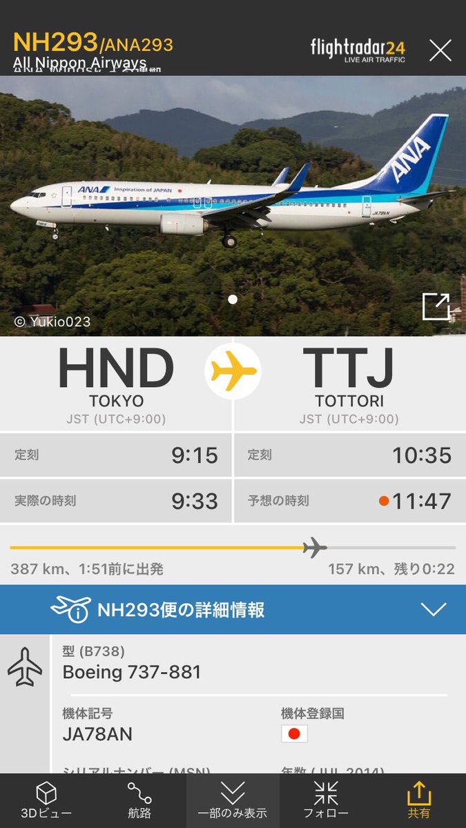 Twitter पर 航空情報 Airplaneinformation ダイバート 目的地変更発生 東京 羽田発 鳥取行き Ana 全日空 Nh293便 鳥取空港 雪のため 大阪 伊丹空港に向かいます